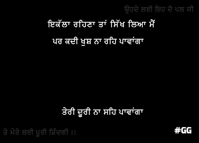 na bhulan wali punjabi shayari