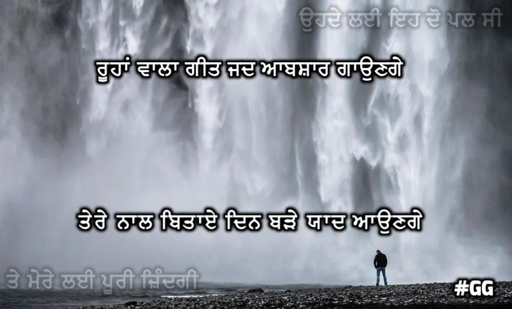 Yaad shayari, punjabi sad love shayari