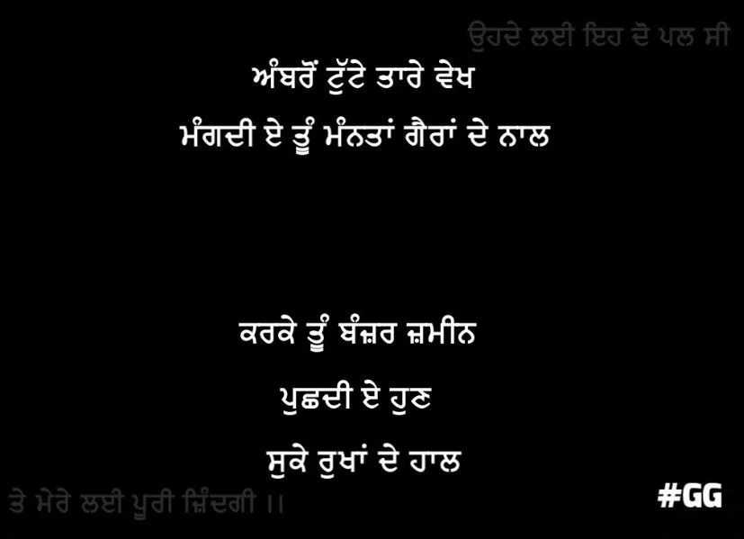 Very Sad bewafa shayari | ambron tutte taare vekh mangdi e mantaan gairaan de naal krke banjar jameen puchdi e hun suke rukhan de haal