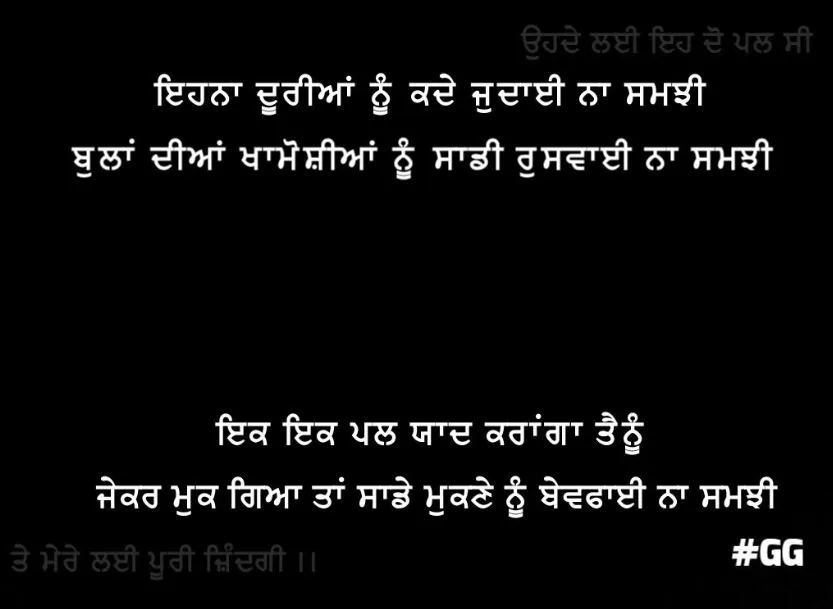 True shayari | Ehna dooriyaan  nu kade judai na samji bulaan diyaan khamoshiyaan nu saadi ruswayi na samji ek ek pal yaad karanga tainu jekar muk gya tan sade mukne nu bewafai na samji