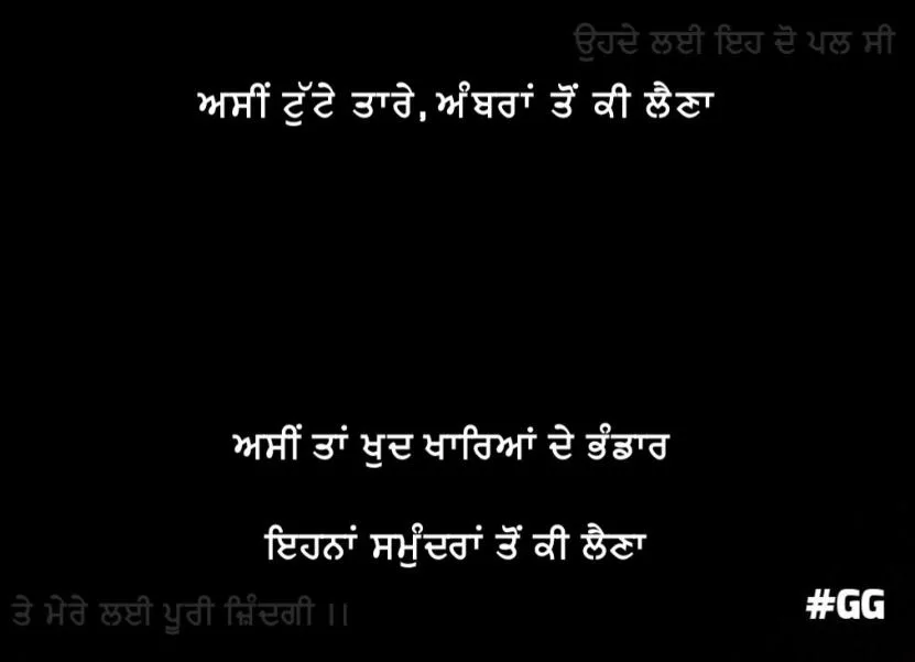 sad shayari | Asin tutte taare, ambraan ton ki lainaa asin tan khud kharyaan de bhandaar ehna samundraan ton ki laina 