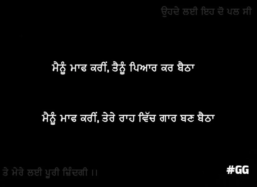 pyar di maafi | Mainu maaf kari, tainu pyaar kar baithan mainu maaf kari, tere raah vich gaar ban baitha 