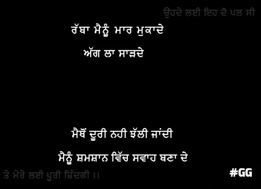 Maut shayari | Rabba mainu maar mukaade Aag la saarde maithon doori nahi jhali jandi mainu shamshaan vich swah bna de