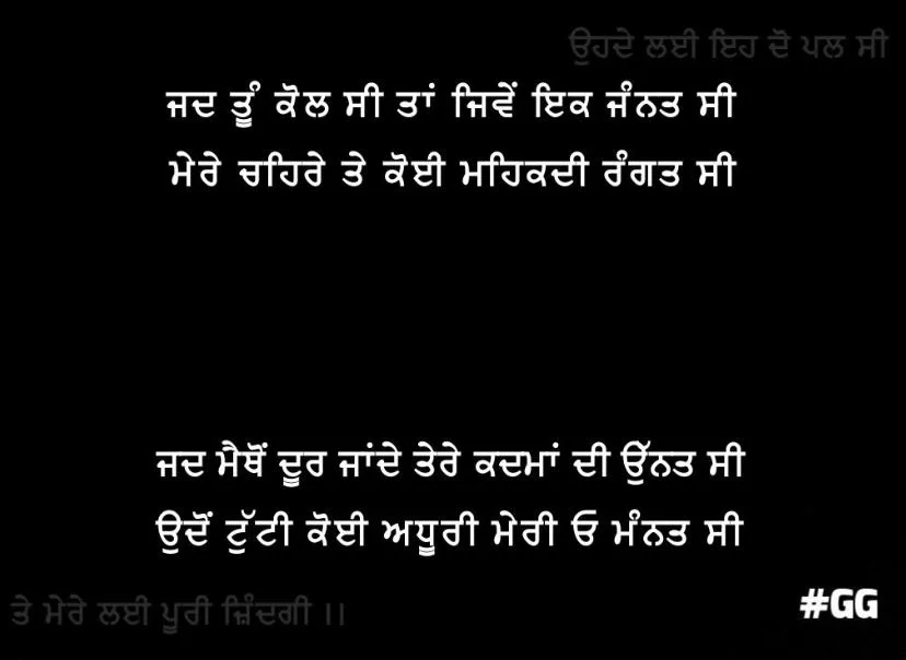 true love shayari | jad tu kol c tan jive ek jannat c mere chehre te koi mehkdi rangat c jad maithon door jande tere kadma di unnat c udon tutti koi adhoori meri o mannat c