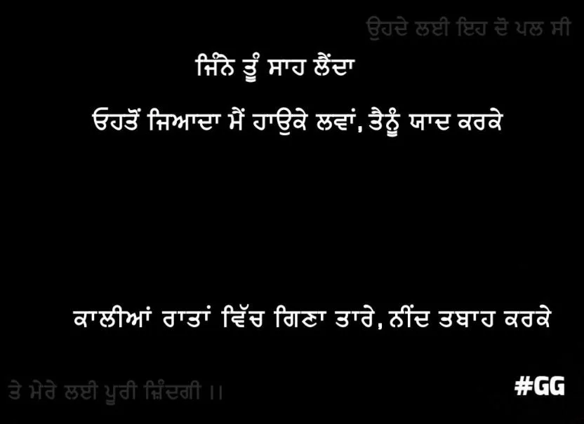 Sachi te sad shayari | jinne tu saah lainda ohton jaada main hauke lawan, tainu yaad karke kaliyaan rataan vich ginna taare, neend tabah karke