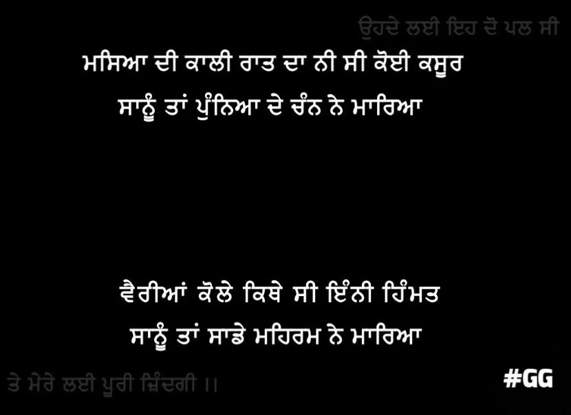 life and pain shayari | masyaa di kali raat da ni c koi kasoor sanu tan punyaa de chan ne maaryaa vairyiaan kole kithe c inni himant sanu tan sade mehram ne mariyaa
