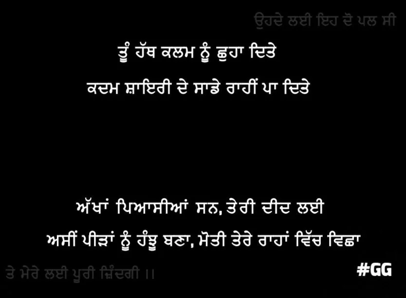 dard and love shayari | Tu hath kalam nu shuha dite kadam shayari de sade rahi paa dite aakhan piyaasiyaan sn, teri deed layi asin peedan nu hanju bna, moti tere kadmaan vich vchha dite