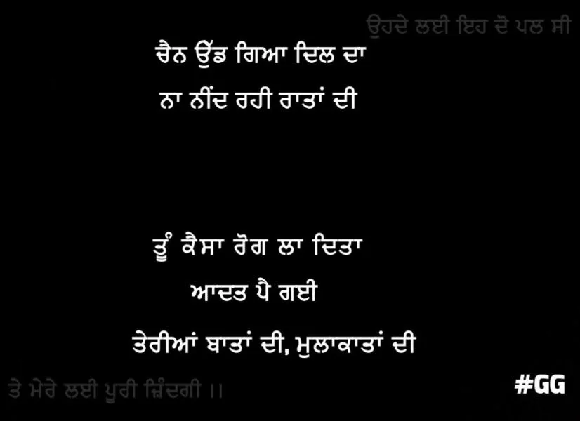 Love shayari gurmukhi | chen udh gya dil da naa neend rahi raatan di tu kaisa rog la dita aadat pe gai teriyaan yaadan di, mulakaatan di