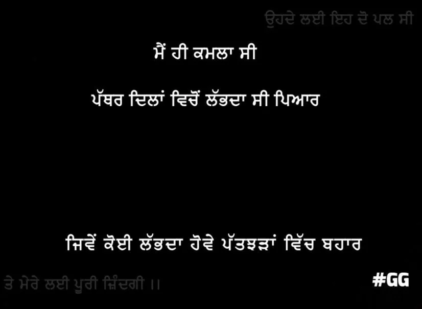 Sad Shayari | Main hi kamla c pathar dilaan vichon labda c pyaar jive koi labda hove patjhadan vich bahaar