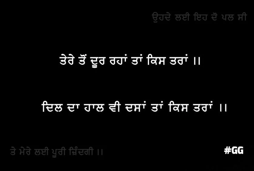 Love Punjabi Shayari | tere ton door raha tan kis tarah dil da haal v dasan tan kis tarah