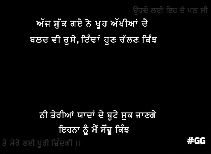 Tutte dil to laye gaye lafaz shayari || aajh suk gye ne khoo aakhiyaan de bald(bull) v russe, tindaan hun chalan kinjh ne teriyaan yaadan de boote suk jaange ehna nu main sainju kinjh