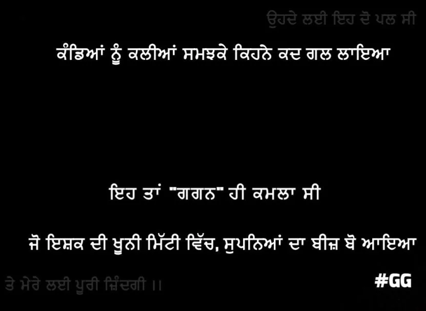 Dil de Jajbaat | Kandiyaan nu kaliyaan samajh k kihne kad gal laiyaa ehe tan #gagan hi kamla c  jo ishq di khooni mitti vich, supniyaa da beejh boo aayia