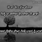 Truth Life Shayari  || Jo videshan ch rulde