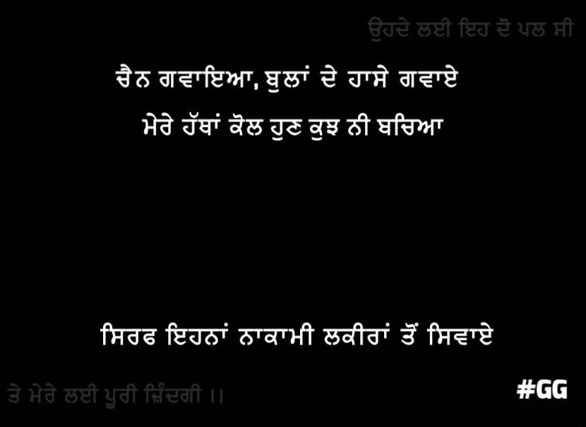 nothing left punjabi shayari || Chen gawayiaa, bulaan de haase gawye mere kol hun kujh ni bachiyaaa sirf ehna nakami lakeeran ton siwaaye