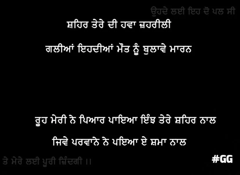 Maut Shayari Punjabi || shehar tere di haa jehrili galiyaan ehdiyaan maut nu bulawe marn rooh meri ne pyaar payiaa injh tere shehar naal jive parwane ne paiyaa e shmaa naal