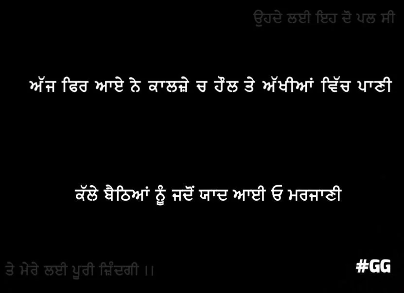 Yaad Purani Punjabi Shayari || Ajh phir aaye ne kalje ch haul te akhiyaan vich pani kale baithiyaan nu jadon yaad aayi o marzaani