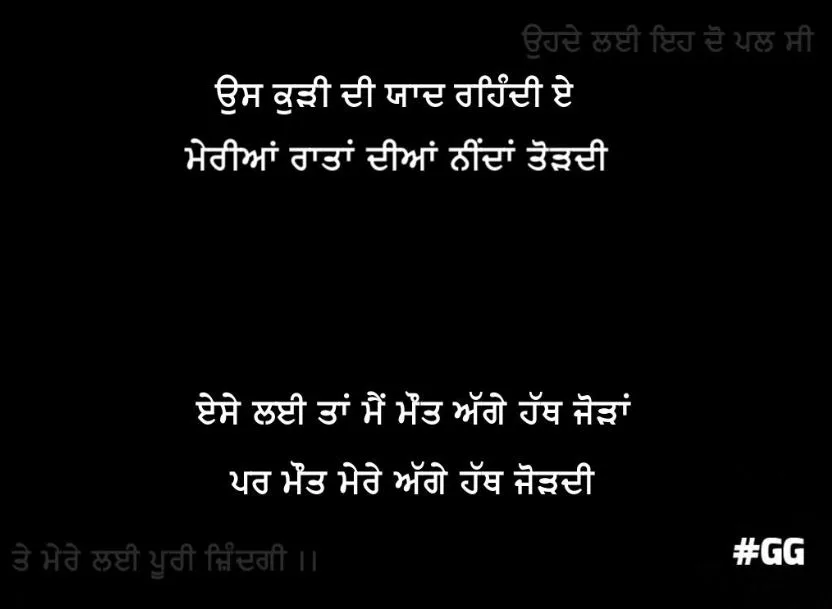 very sad maut shayari || Us kudi di yaad rehndi e meriyaan raatan diyaan needan tordi ese lai taan me maut aaghe hath jodhaan par maut mere aghe hath jodhdi