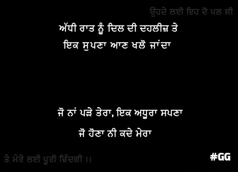 Adhi raat nu dil di dehleez te ik supnaa aan khlo jaanda jo naa parre tera, ik aadhoora supna, jo hona ni kade mera, aan khlo janda