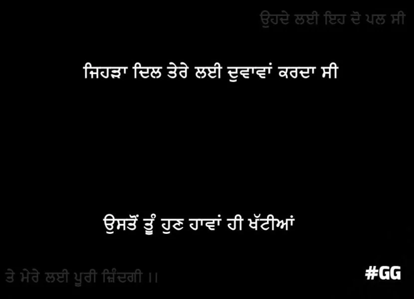2 lines saddest shayari on heart || Jehra dil tere layi kade duwawaan karda c uston tu hun hawan hi khattiyaan