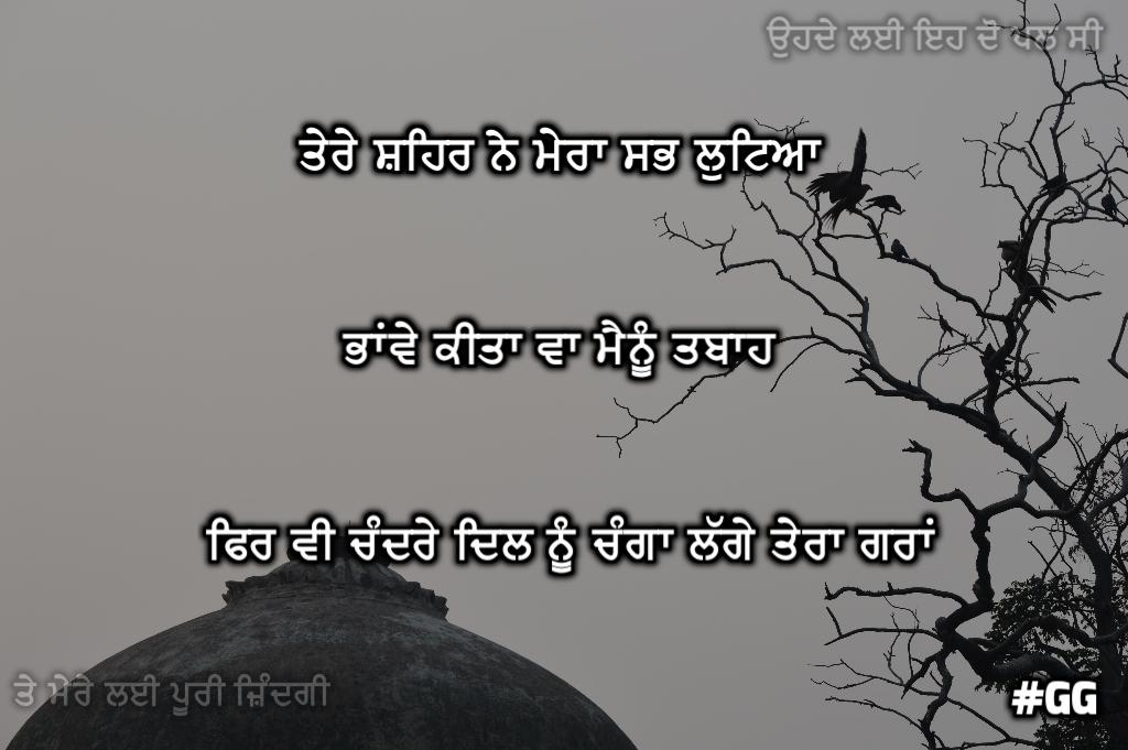 Sad Punjabi Poem Image 2 Lines || GARAAH