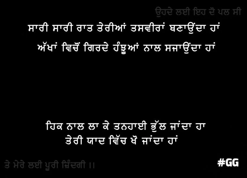Saari saari raat teriyaan tasveeran banaunda han akhaan vichon girde hanjuaan naal sajaunda han hik naal laa k tanhai bhul jaanda han teri yaad vich kho jaanda han