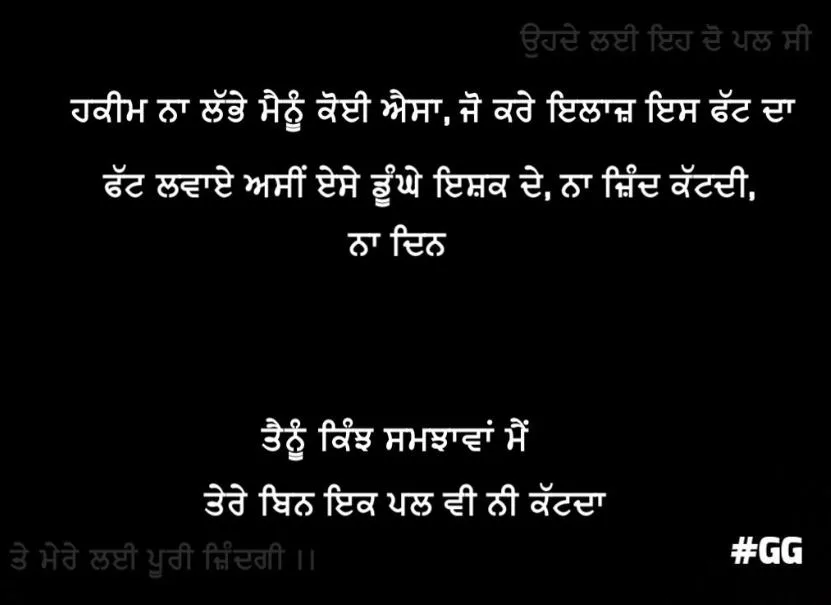 love and ishq shayari pic || Hakim na labhe mainu koi aisa, jo kare ilaaz is fatt da fatt lawaae asin aise dunghe ishq de, na zind katdi, na din tainu kinjh samjawaan main tere bin ik pal v ni katda