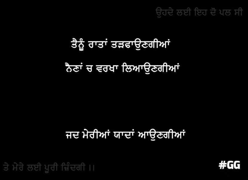 bewafa punjabi status || Tainu raatan tarrfaungiyaan Naina ch varkha leongiyaan jad meriyaan yaadan aungiyaan 
