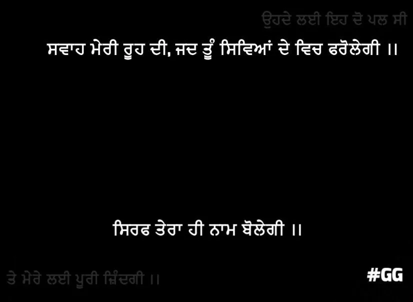 Sawaah meri rooh di, jad tu siviyaan vich farolegi sirf tera hi naam bolegi