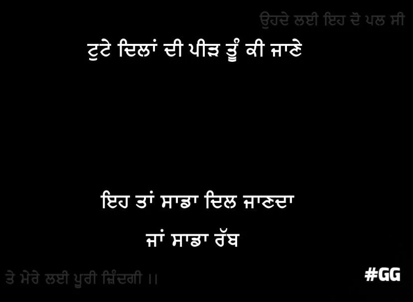 Tutte dilaan di peedh tu ki jaane  eh taan sadda dil jaanda jaa sadda rabb 