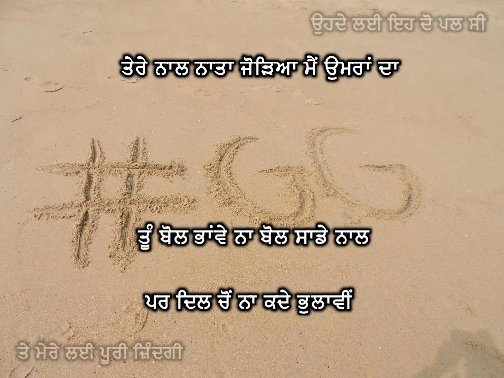 Tere naal naata jodyeaa me umraan da tu bol bhawe na bl sade naal par dil cho kade bhulawi na