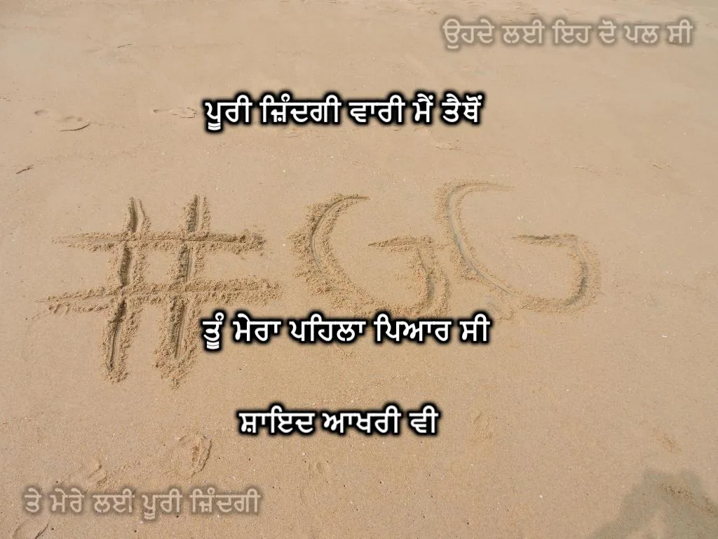 Puri zindagi wari me taithon tu mera pehla pyaar c  shayid aakhri v