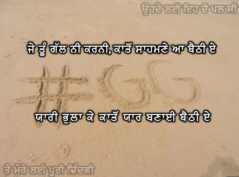 J tu gal ni karni, kaaton sahmne aa bhaithi e yari bhula k katon yaar bnai baithi e