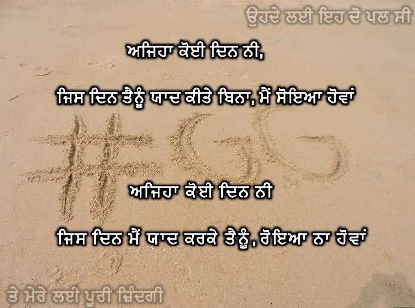 Ajeha koi din ni  jis din tainu yaad kite bina, me soyeaa howan ajeha koi din ni jis din me yaad karke tainu, royean na howan