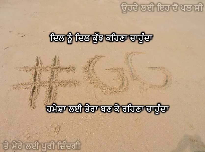 Dil nu dil kujh kehna chahunda hamesha lai tera ban k rehna chahunda