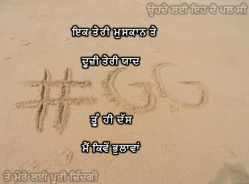 Ik teri muskaan te dujhi teri yaad tu hi das me kive bhulawan