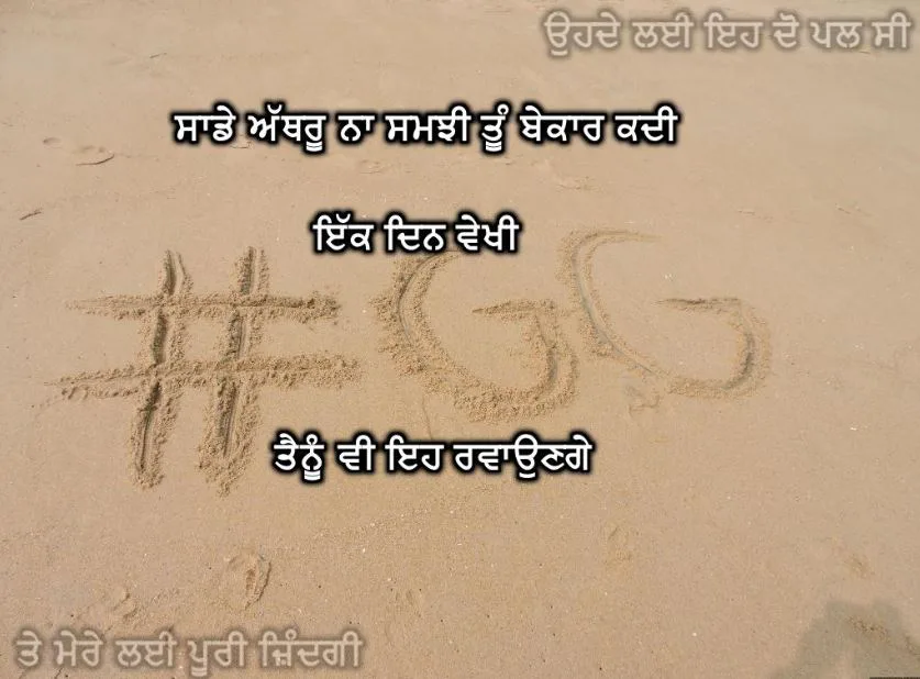 Saade athru na samjhi tu bekar kade ik din vekhi tainu vi eh rawaunge