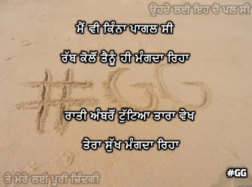 Me v kinna paagal c rabb kolo tainu hi mangda reha rati ambron tuttiya tara vekh tera sukh mangda reha