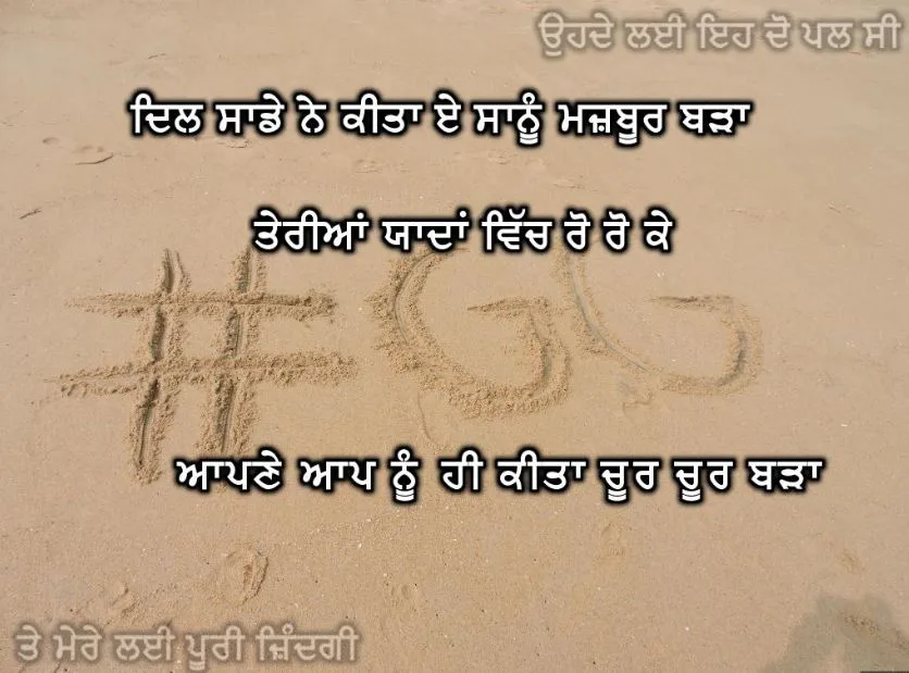 Dil saade ne kita ae saanu majboor bada teriyaan yaadan vich ro ro k apne aap nu hi kitaa choor choor bada