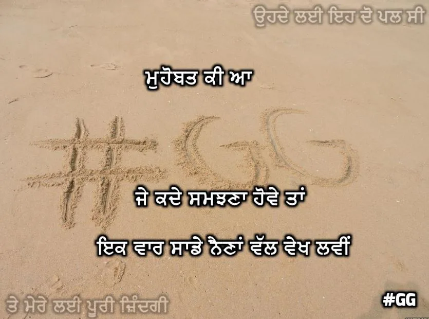 mohobat ki aa je kade samajhna howe taan ik waar sadde naina wal vekh lawi