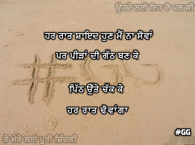 Har raat shayed hun me na sowan par peedan di gatth ban ke pitth uthe rakh ke har raat dhowanga