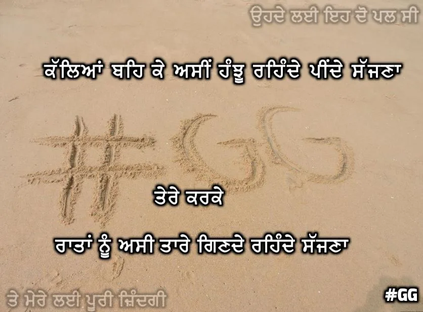 kaleyaan beh k asin hanju rehnde peende sajhna tere karke raatan nu asin tare ginde rehnde sajhna