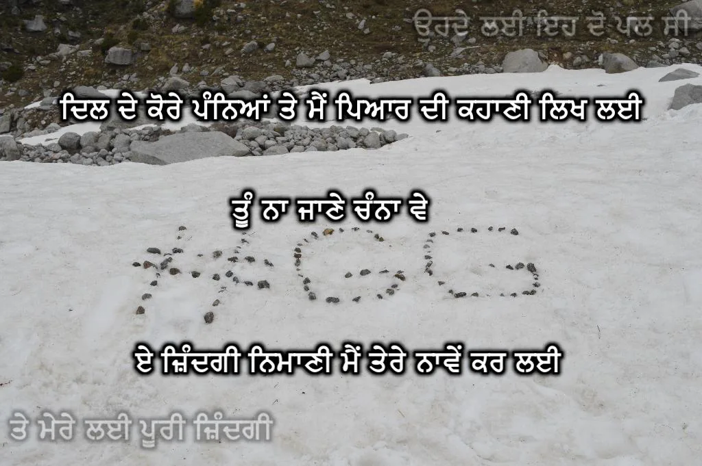 Dil de kore paneyaan te me pyar di kahaani likh lai tu naa jaane chana we e zindagi nimani me tere naawe kar lai