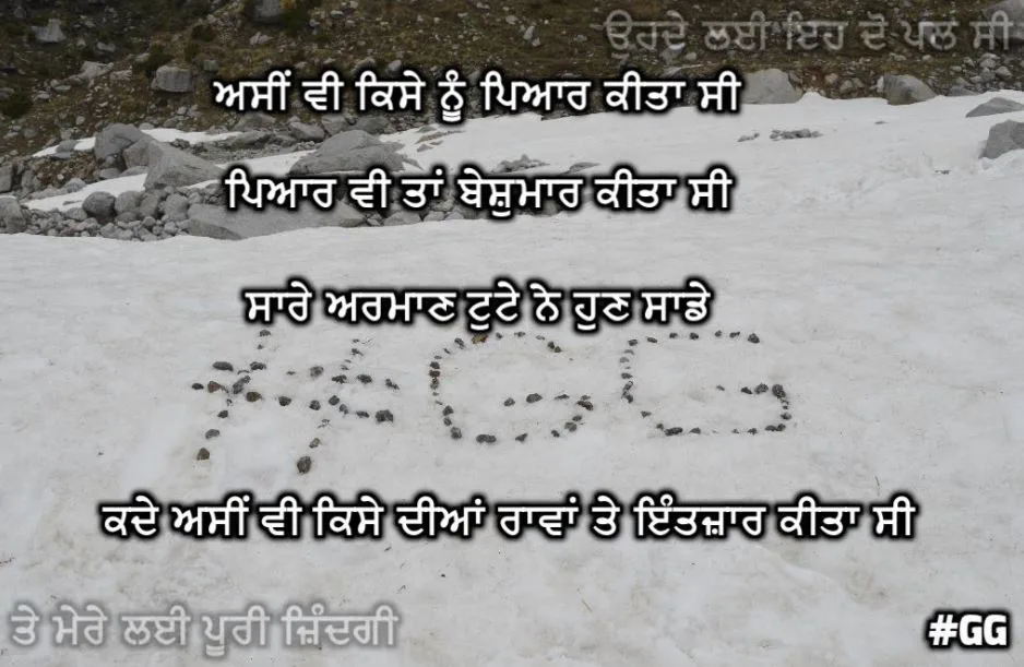Asin v kisse nu pyaar kita c pyaar v tan beshumaar kita c sare armaan tutte ne hun saade kade asin v kise diyaan rawaan te intezaar kita c