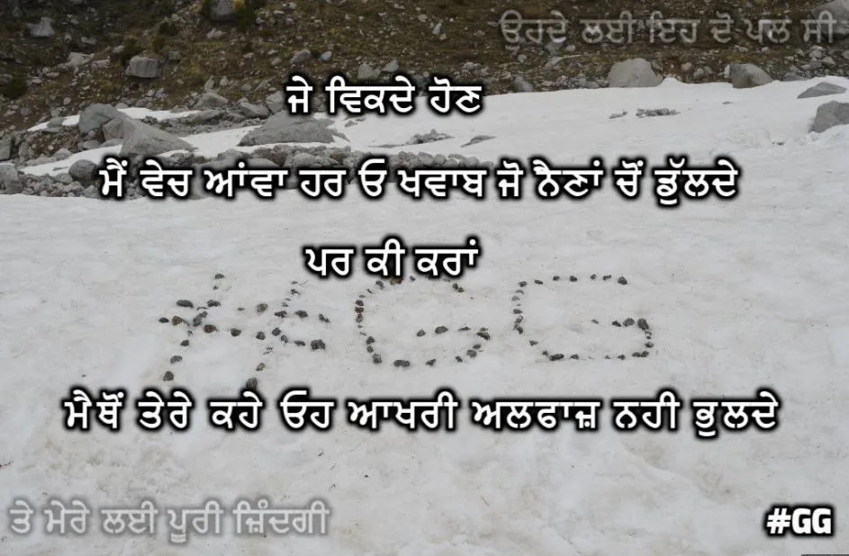 Je vikde hon me vech awaan har oh khawaab jo naina chon dulde par ki karaan maithon tere kahe oh aakhri khawaab nahio bhulde