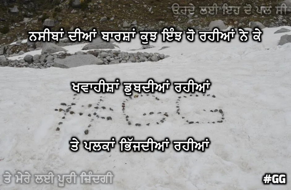 Nasibaan diyaan barshiyaan kujh injh ho rahiyaan ne ke khawahishaan dubdiyaan rahiyaan  te palkaan bhijdiyaan rahiyaan