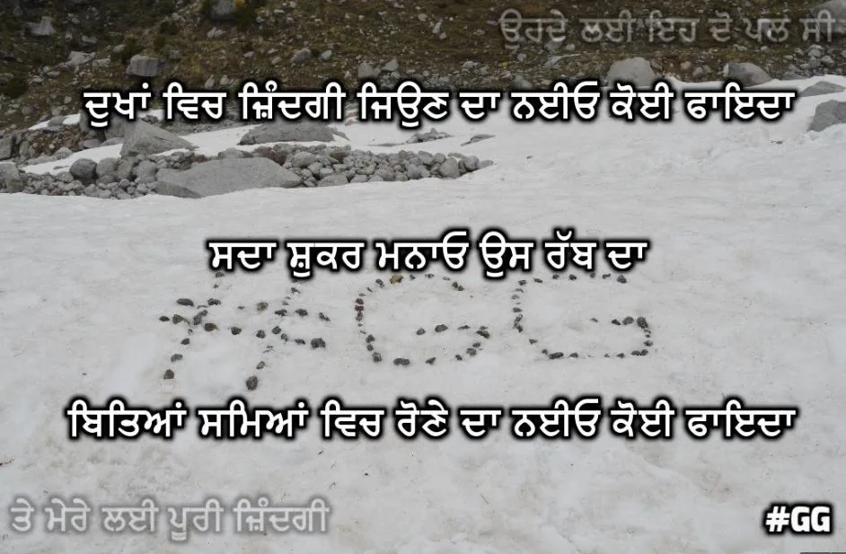 Dukhan vich zindagi jeon da naio koi faida sadaa shukar manao us rabh da beeteaan sameyaan vich rone da naeo koi faida