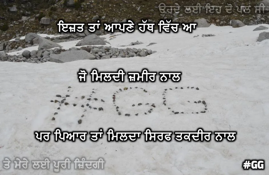 Izzat tan apne hath hai jo mildi zameer naa par pyaar tan sirf milda takdeer naal
