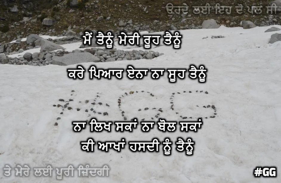 Me tainu meri rooh tainu kare pyar enna naa sooh tainu na likh sakaan naa bol sakaa ki aakhaan hasdi nu tainu