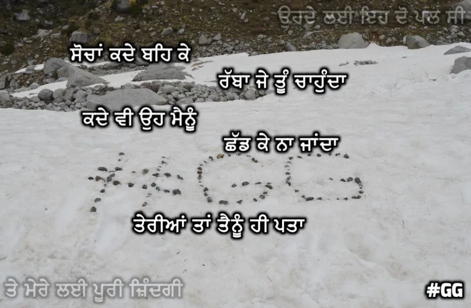 Sochaan kade beh k rabbi je tu chahunda kade v oh mainu chhad ke naa jandA teriyaan taan tu hi jaane
