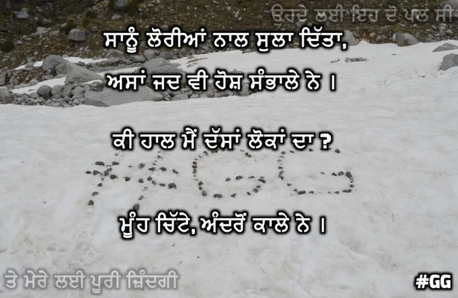 Sannu loriyaan naal sula dita asaan jad v hosh sambaale ne ki haal me dassan lokaan da mooh chitte andron kale ne